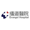 Evangel Hospital Human Resources Executive (Recruitment & Training)